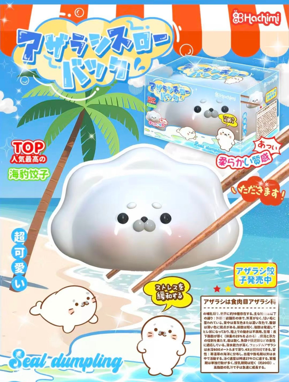 Hachimi Seal Dumpling Squishy