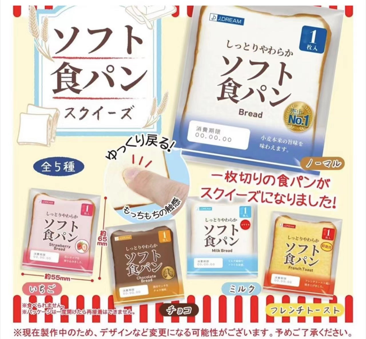 JDream Mini Toast Squishy Full Set