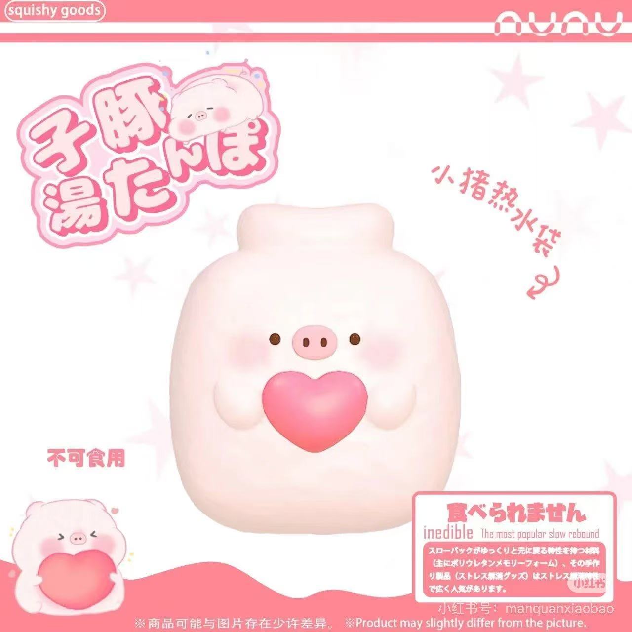 Nunu Pig Hot Water Bag Squishy