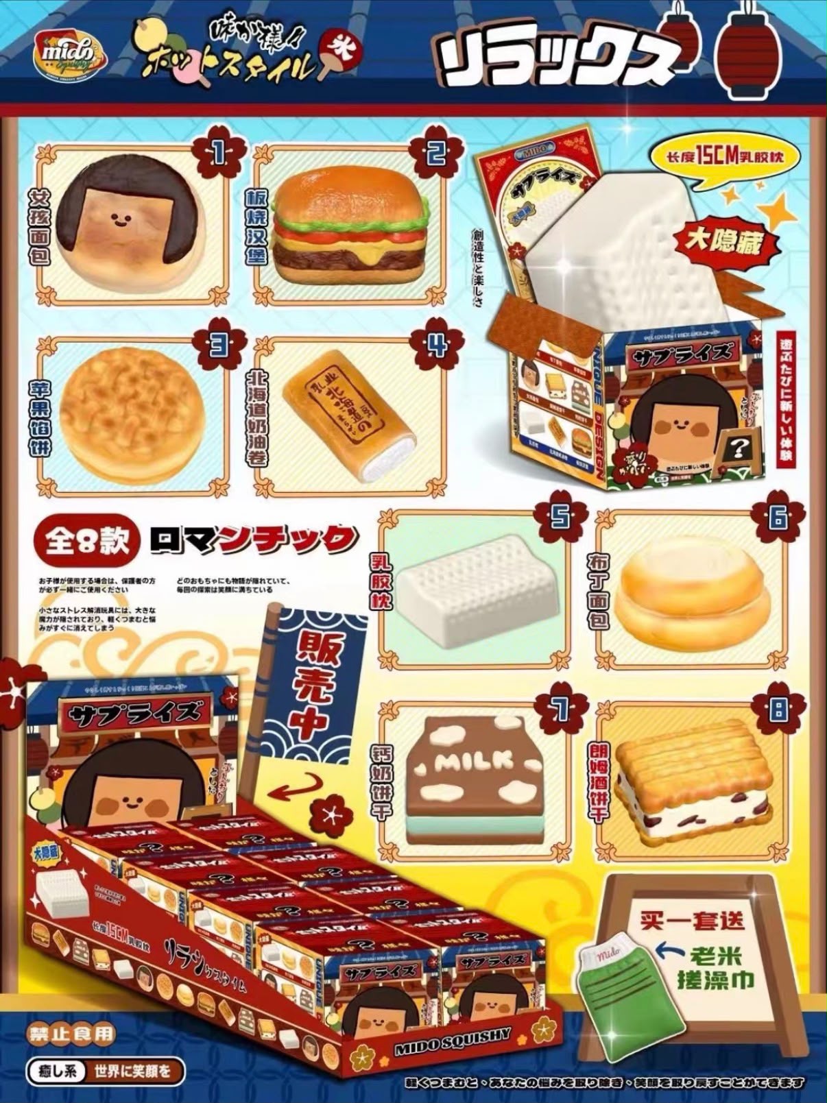 Mido Japanese Mysterious Blind Box Series Full Set (Set of 8, Without Freebie)