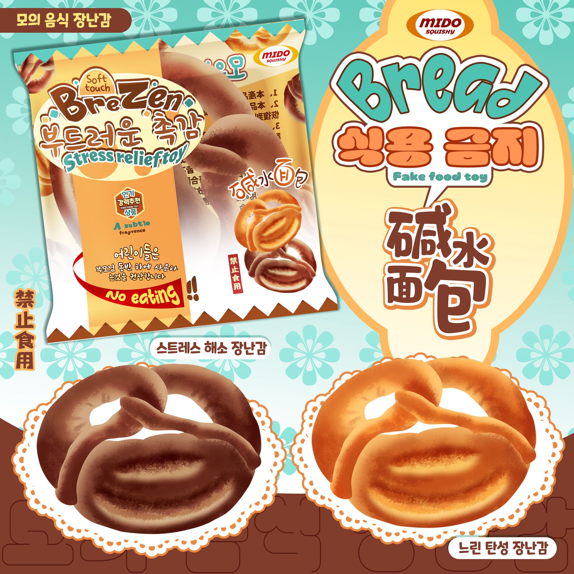 Mido brezen Squishy