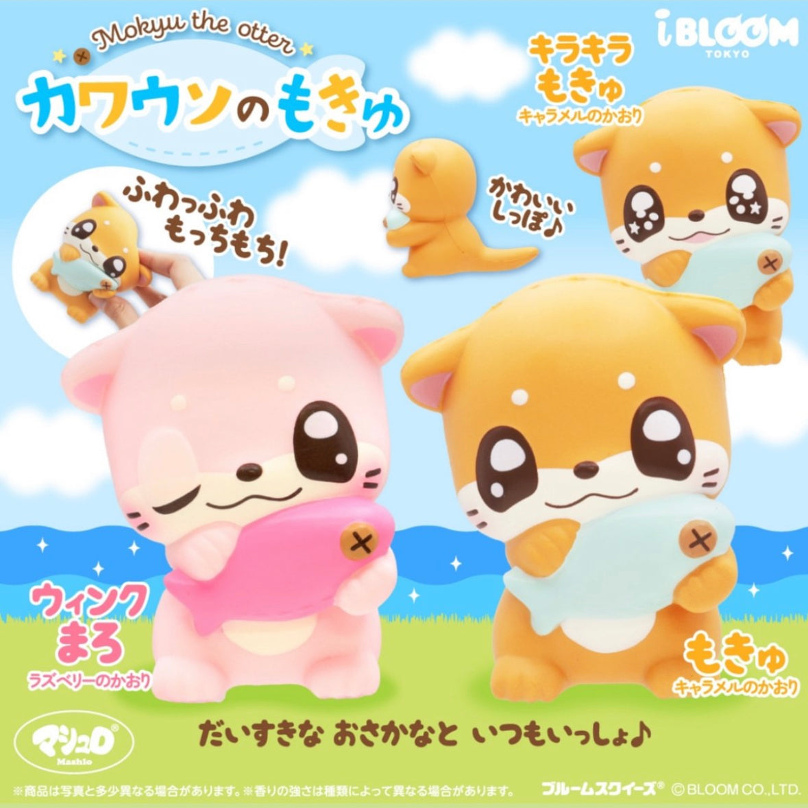 iBloom Otter Squishy
