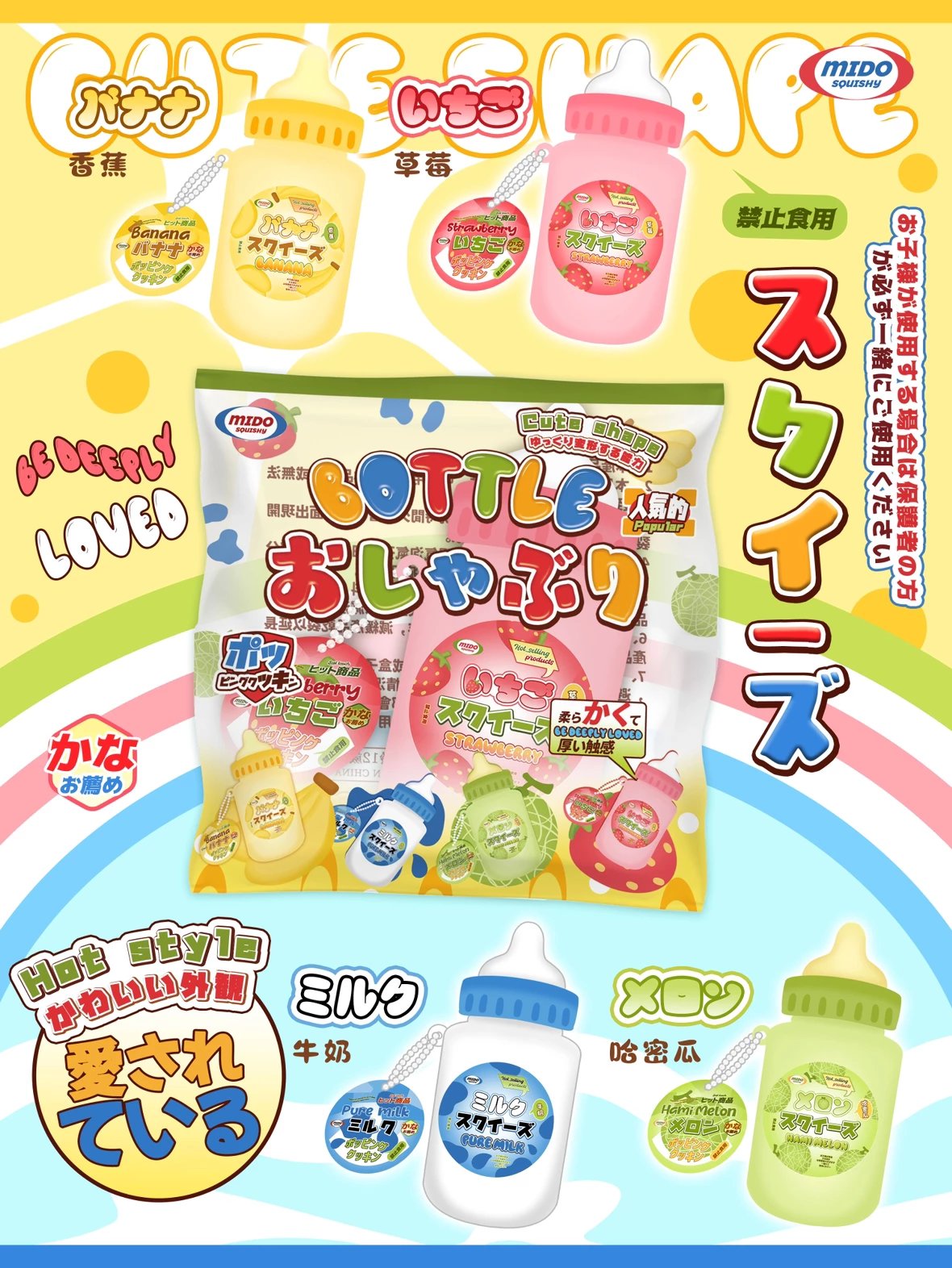 Mido Milk Bottle Squishy