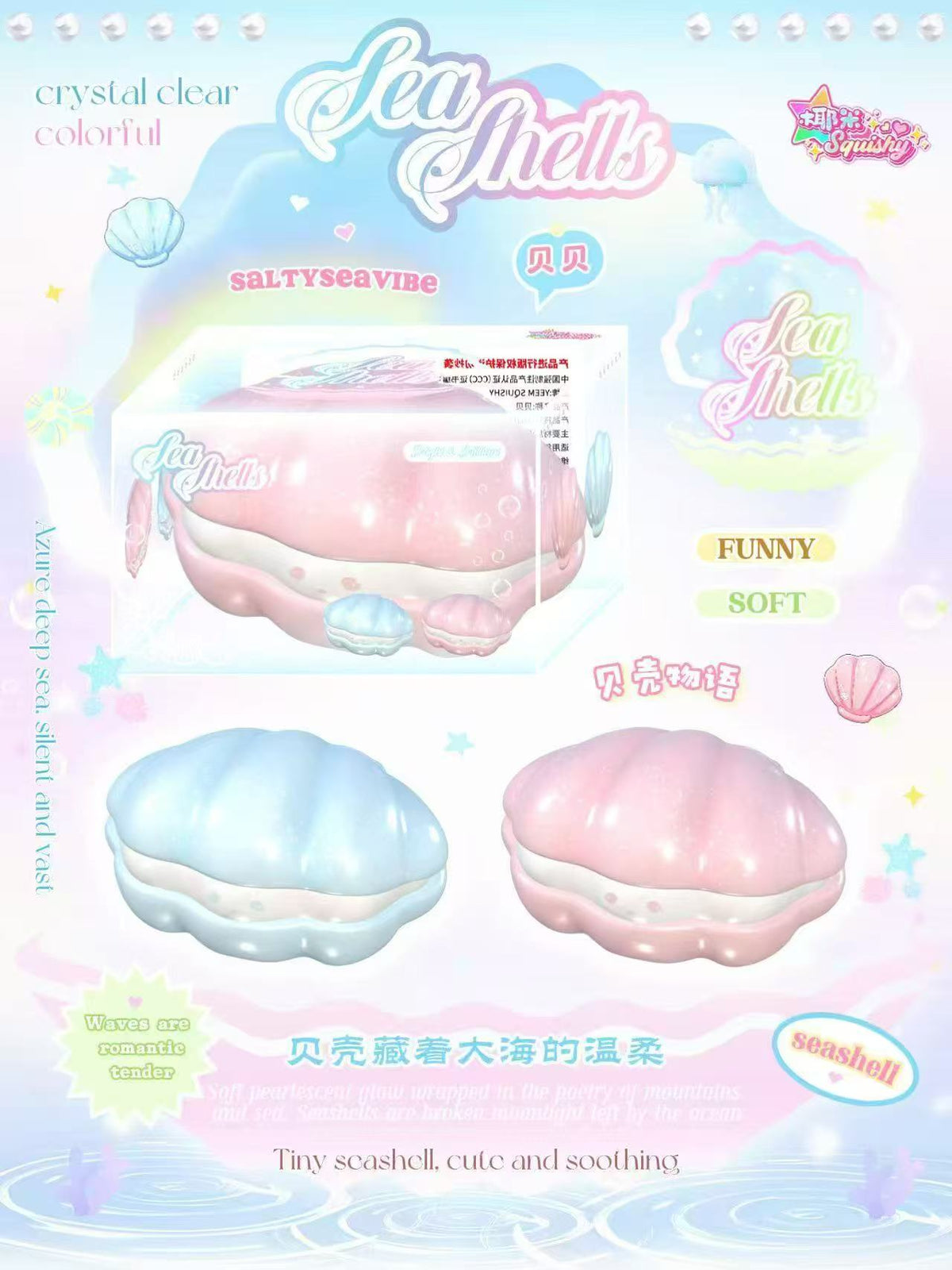Yemi Sea Shell Squishy