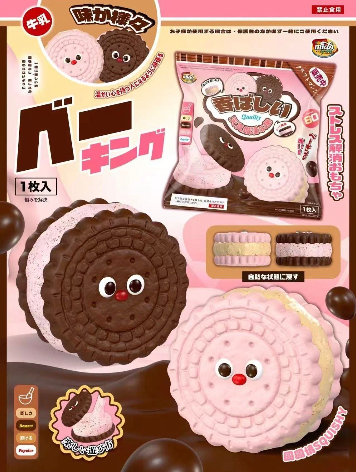 Mido Red Nose Biscuit Squishy