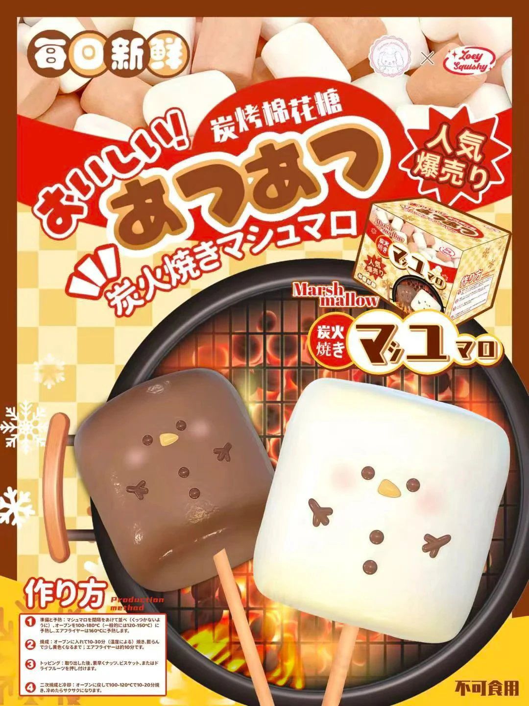 Zoey Grilled Marshmallow Squishy