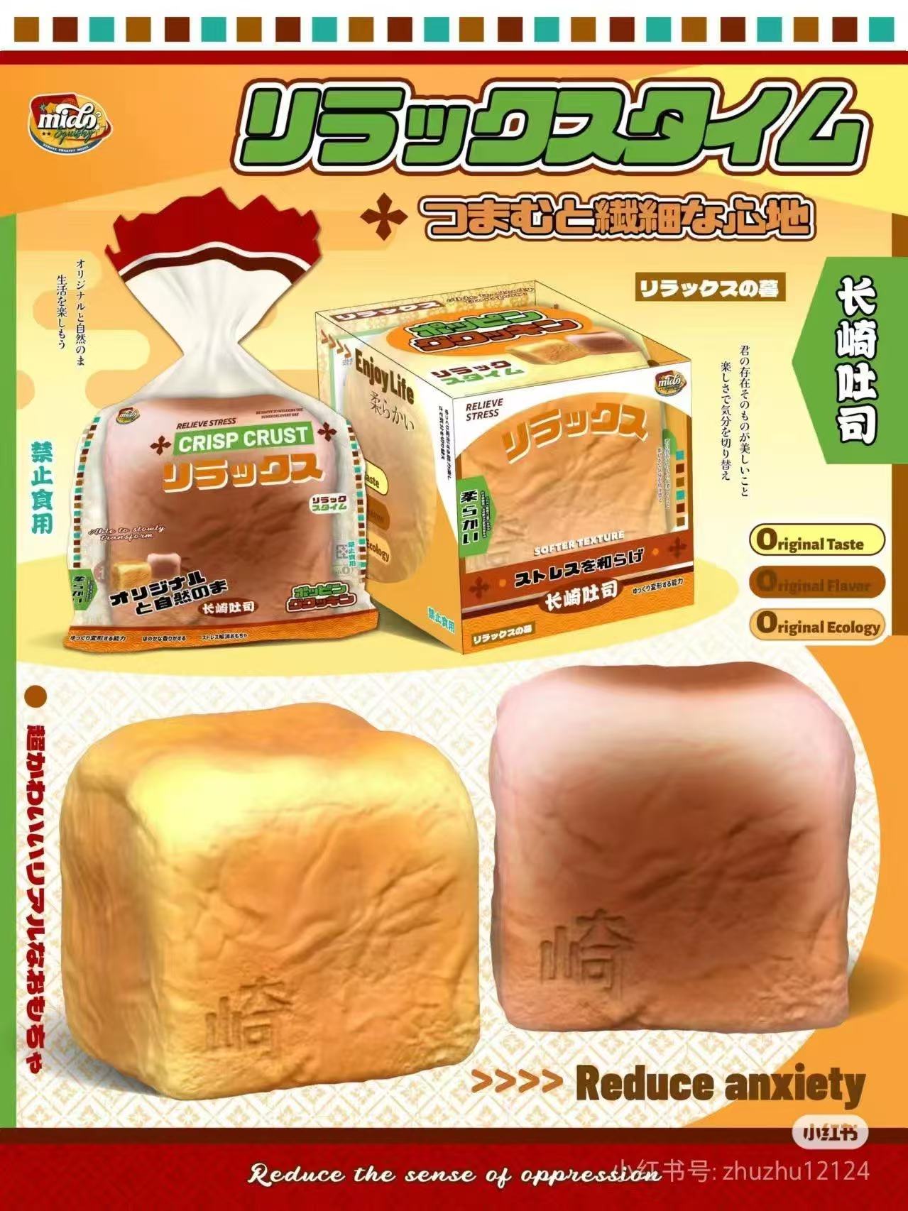 Mido Nagasaki Toast Squishy