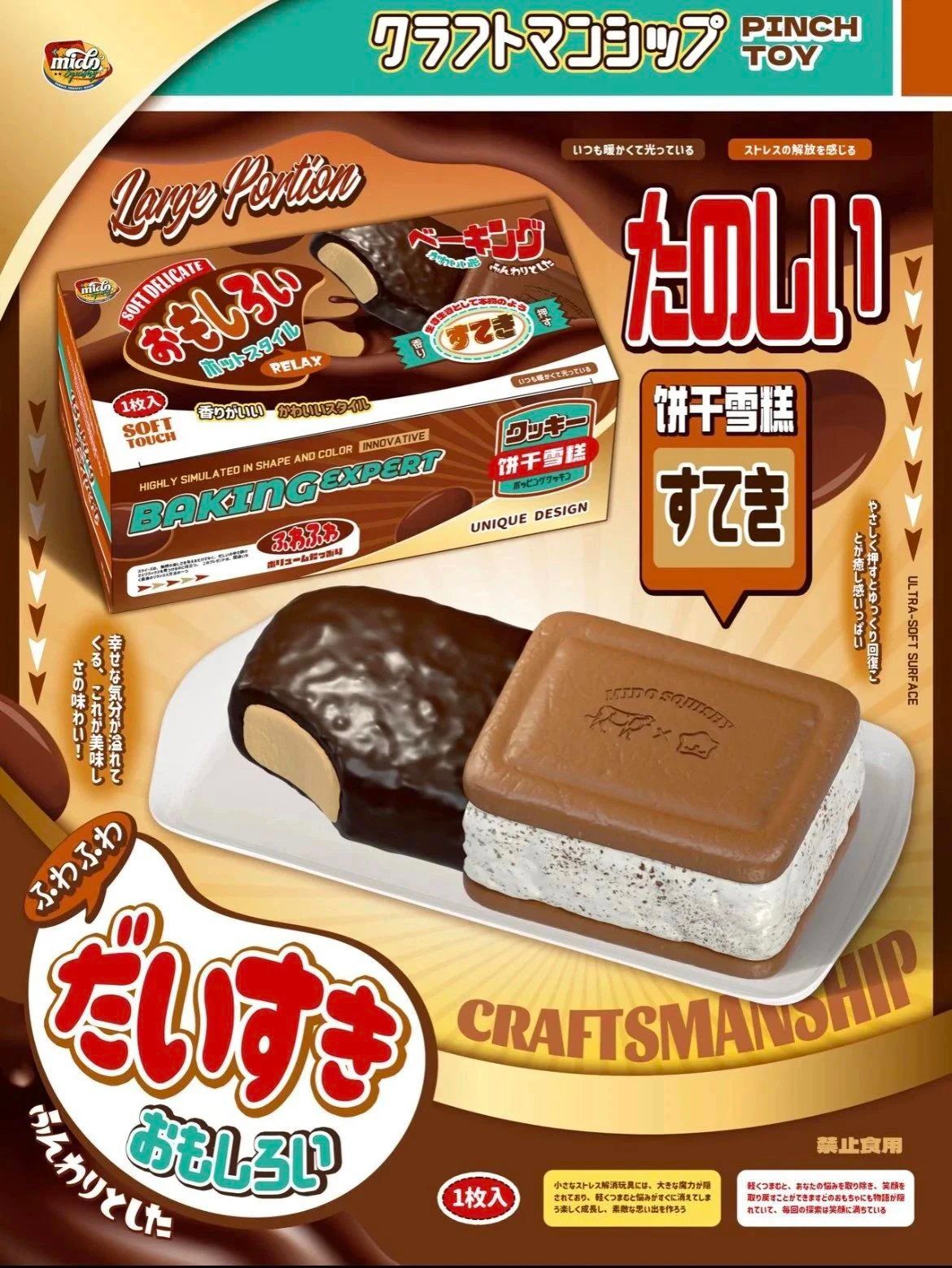 Mido Ice Cream Sandwich Squishy