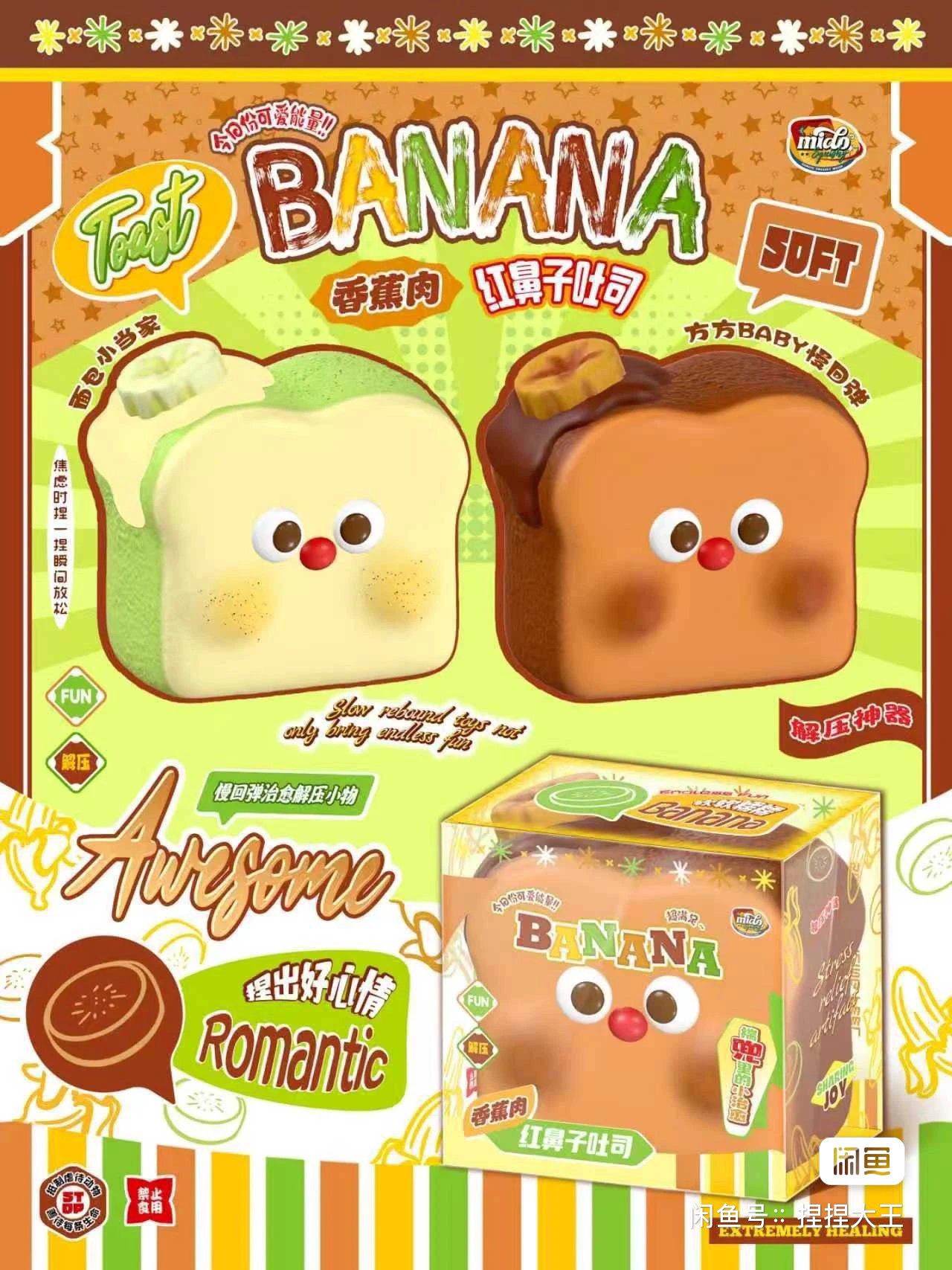 Mido Red Nose Banana Toast Squishy