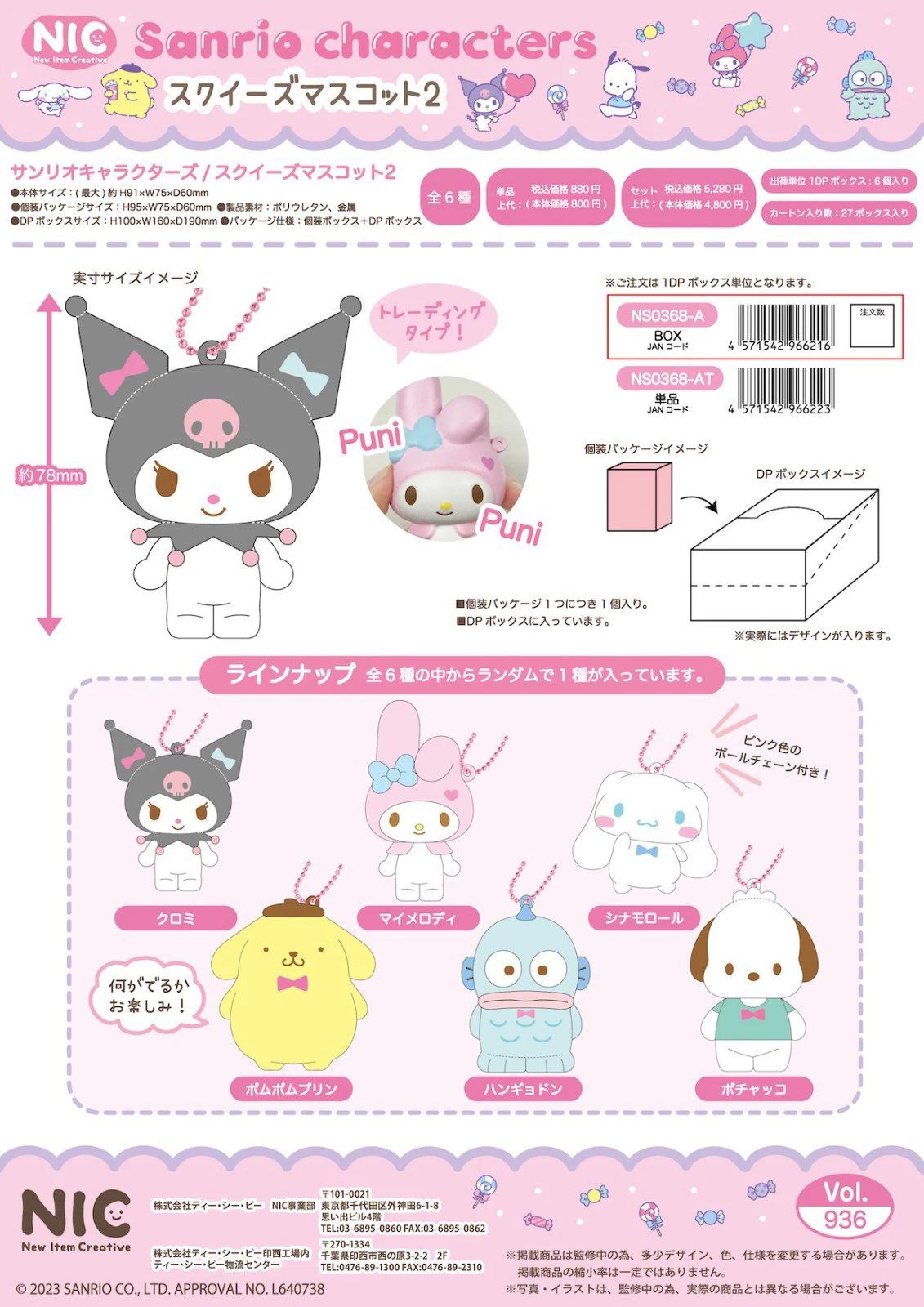 Sanrio Mascot Squishy Blind Box (Random)