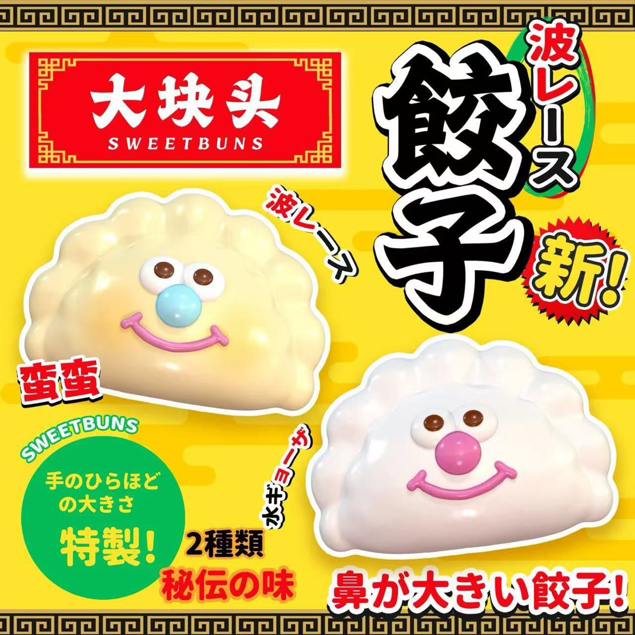 Sweetbuns Gyoza Squishy