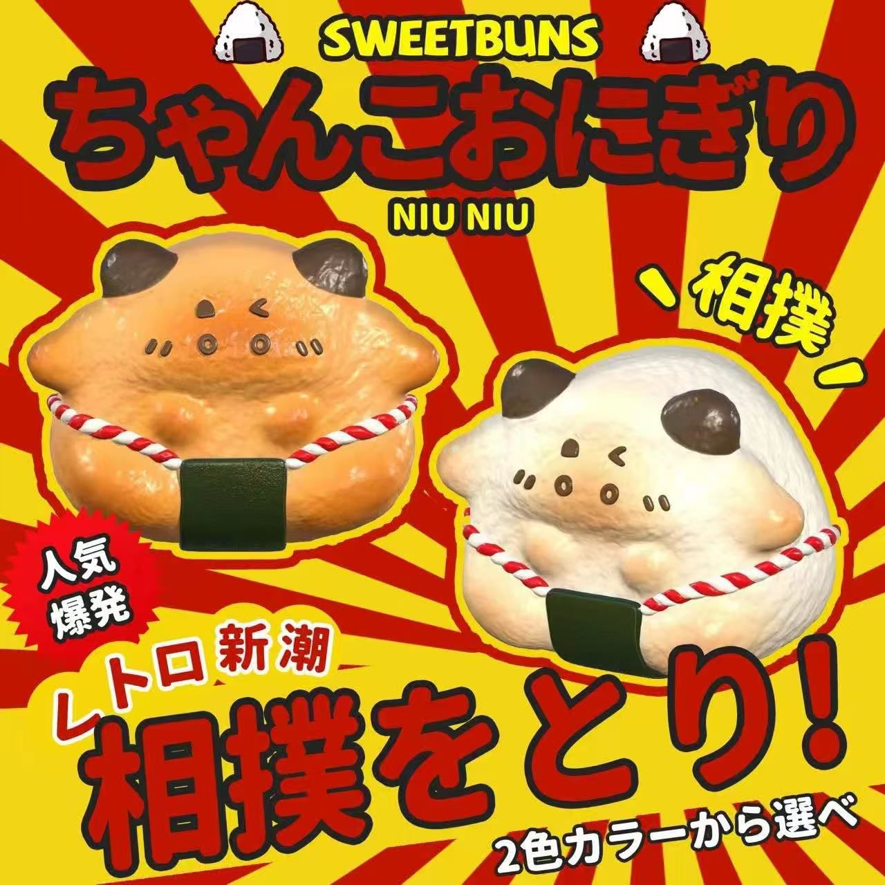 Sweetbuns NiuNiu Sumo Wrestler Squishy