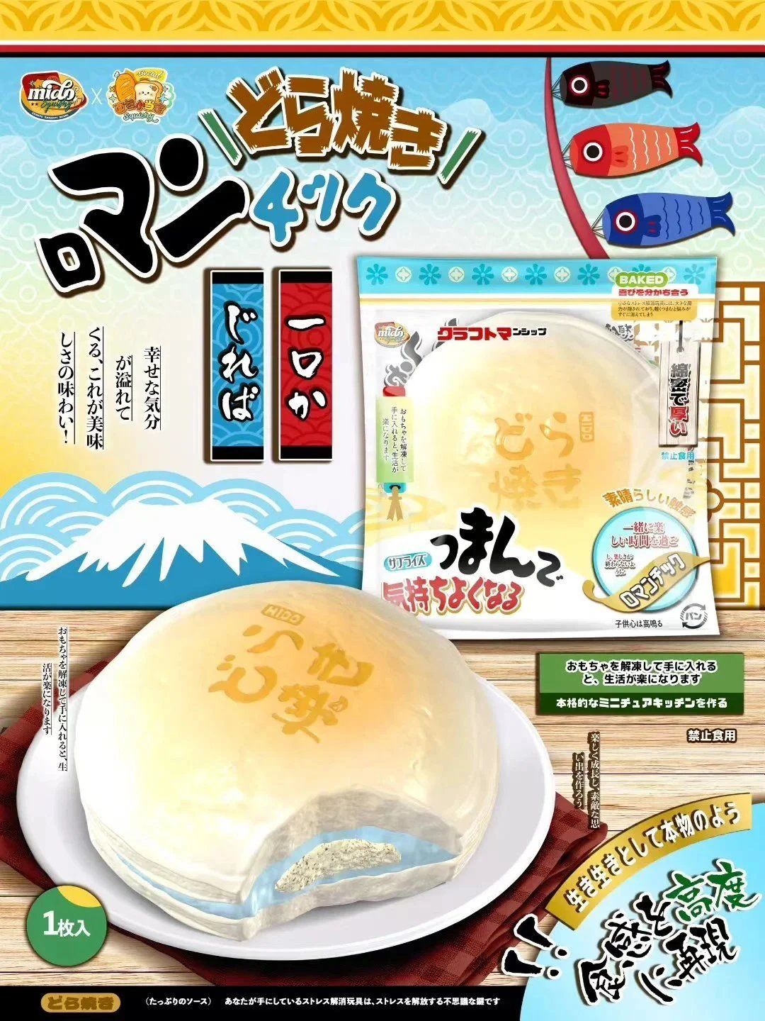 Mido Dorayaki Squishy