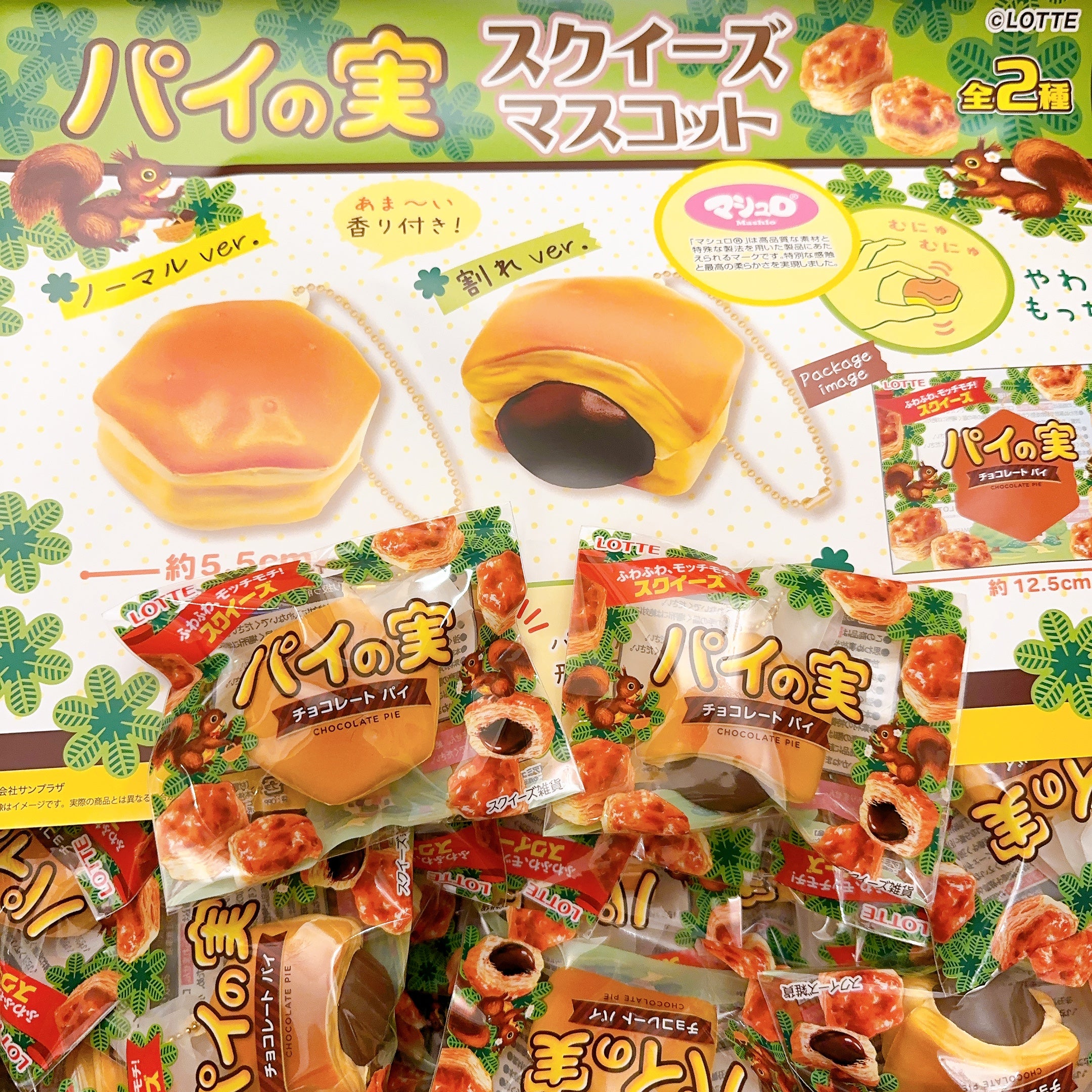 Lotte Pie No Mi Squishy