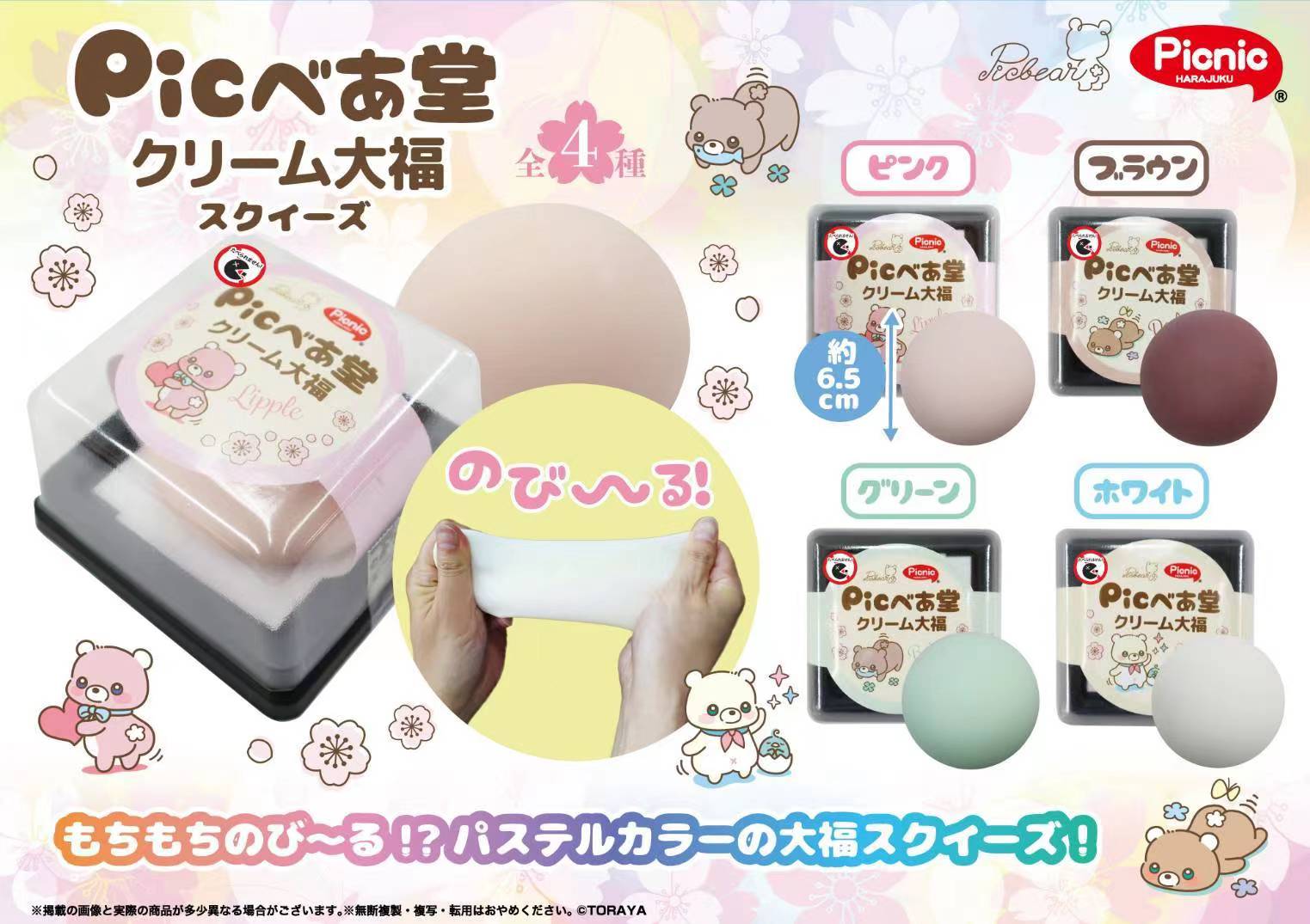 Picnic Daifuku Squishy