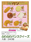 Rare Japanese Bread Squishy Full Set