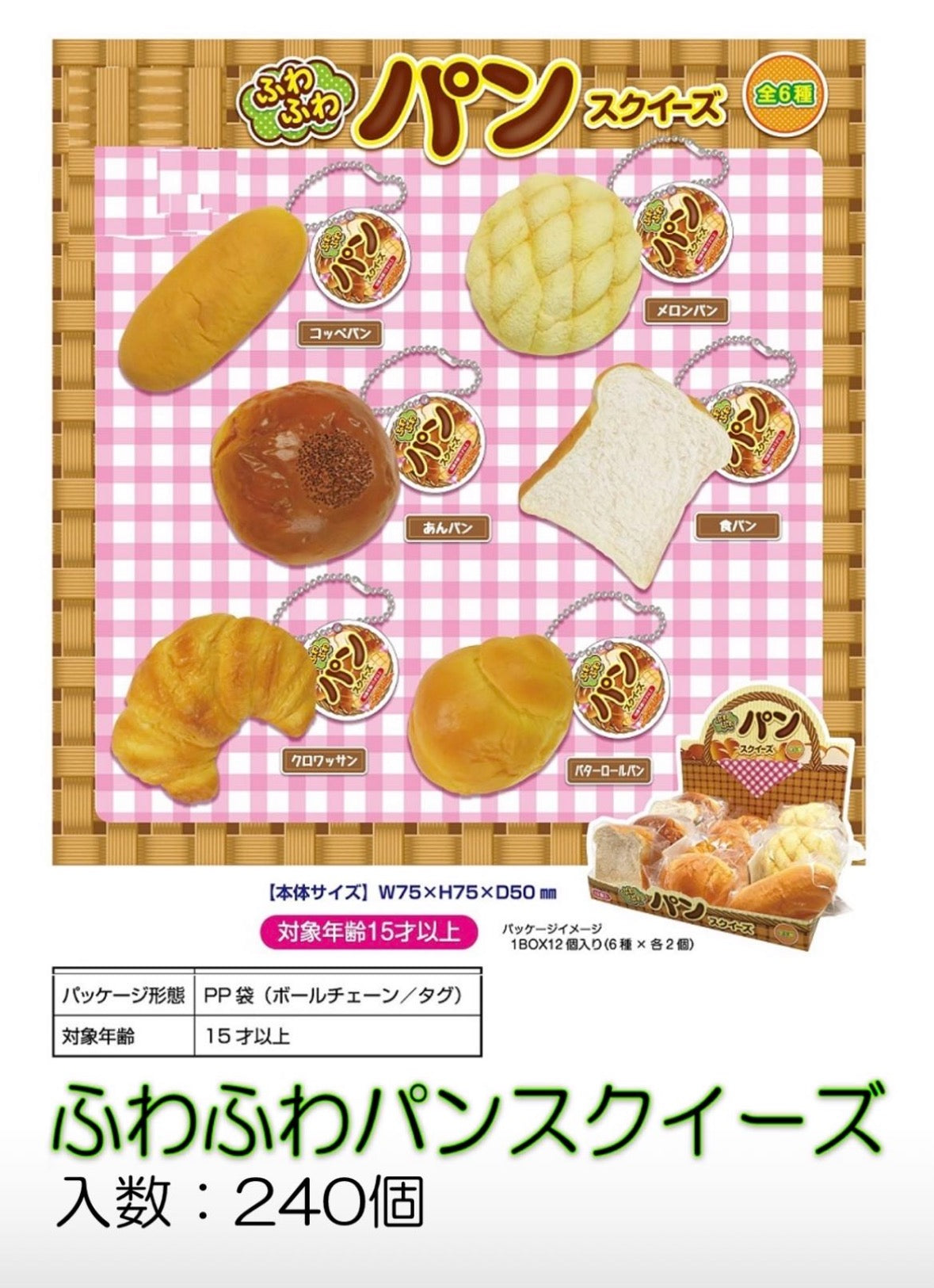 Rare Japanese Bread Squishy Full Set