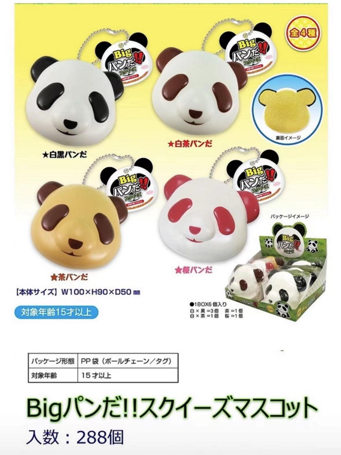 Rare Japanese Panda Squishy (Set of 6)